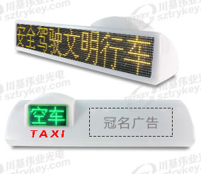 P7.62单色带状态出租车LED顶灯